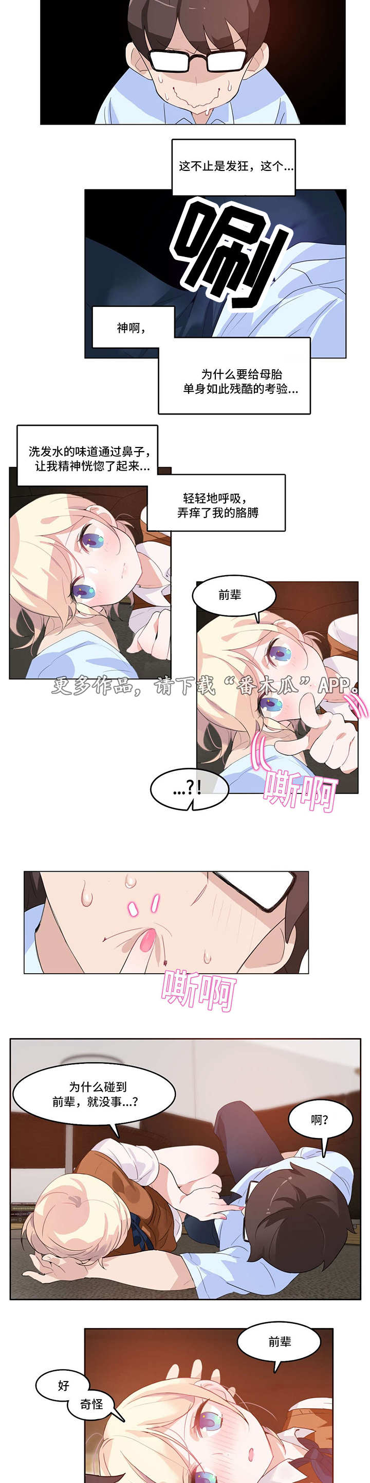 每逢佳节倍思亲漫画,第12章：不一样1图