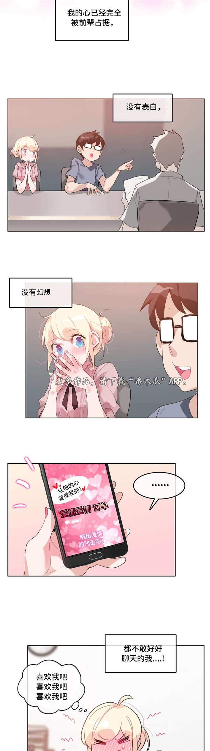 每天洗澡对身体好还是不好漫画,第21章：偷看4图