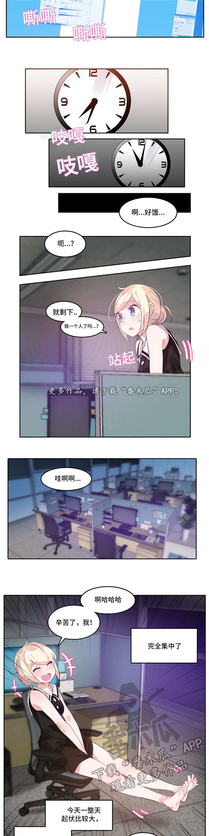 每漫画,第17章：加班2图