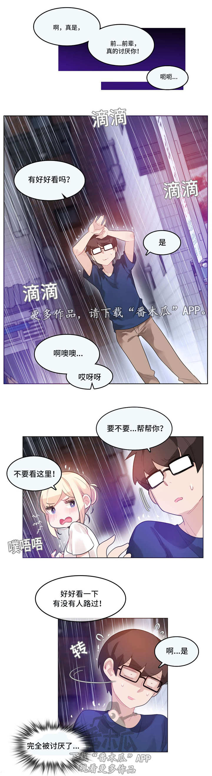 每天都被家主教训:我爱吃冰棒免费阅读漫画,第43章：意外4图