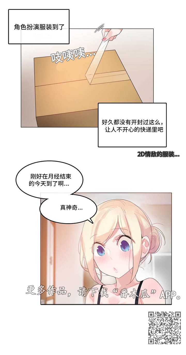 每日新开dnf公益服发布网www666dnf漫画,第45章：扮演3图