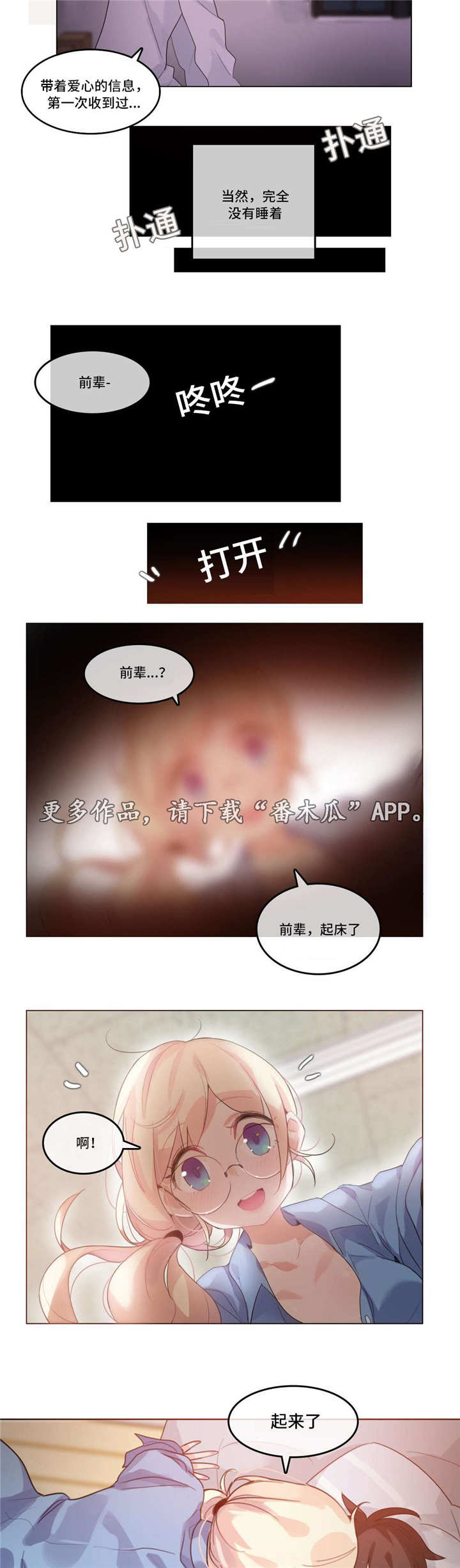 每漫画,第35章：恋爱3图