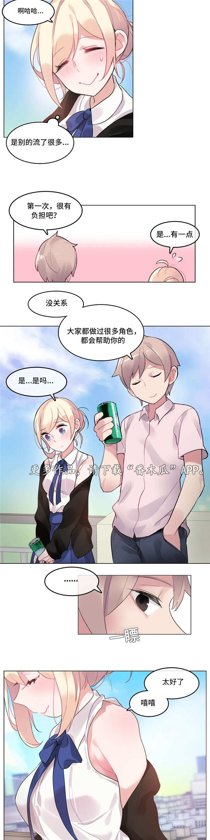 每日三声从不误是什么生肖漫画,第57章：喝醉4图