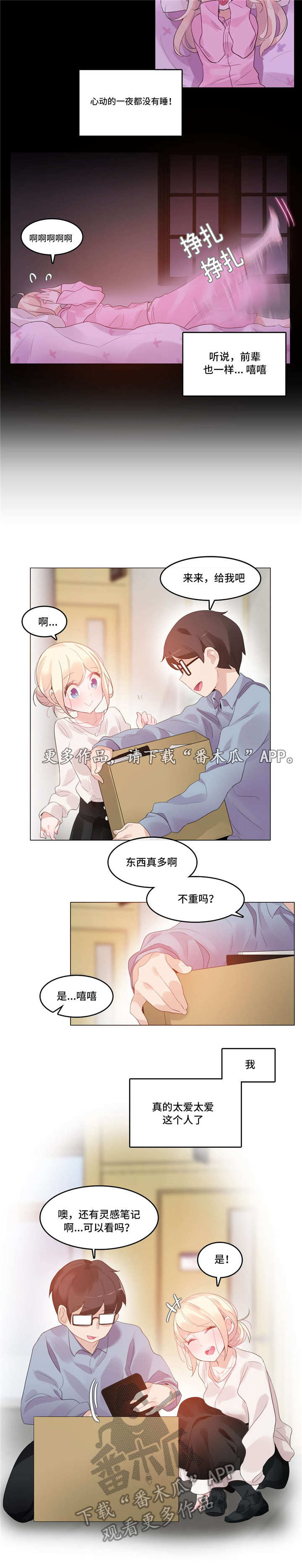每漫画,第64章：在一起4图