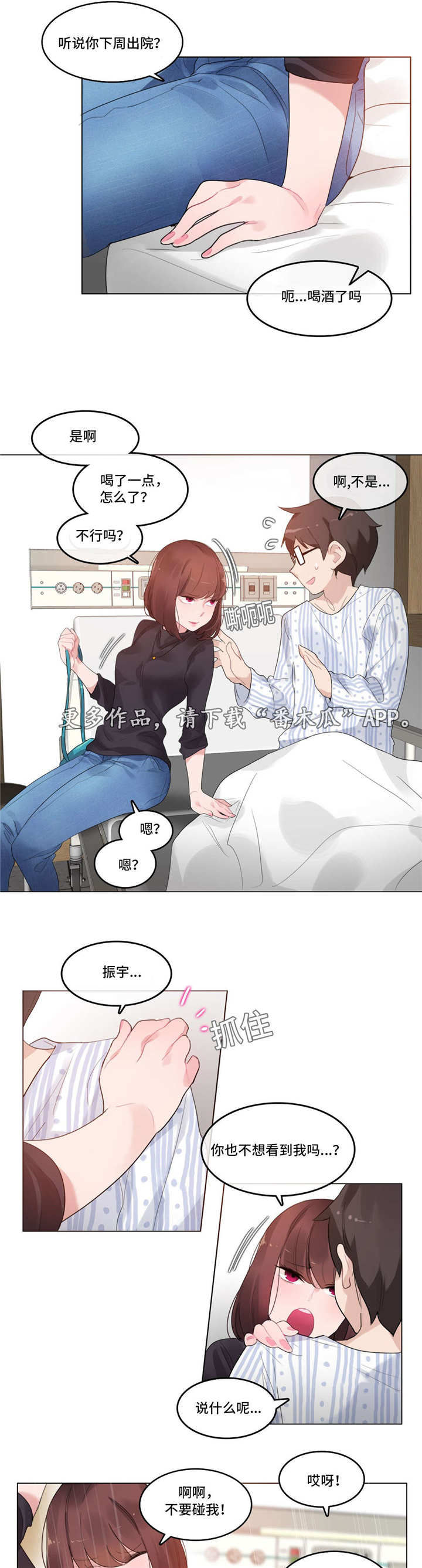 每天听本书u漫画,第57章：喝醉5图