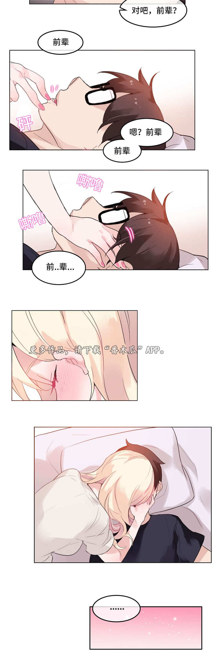 每日游戏追风漫画,第26章：同居3图