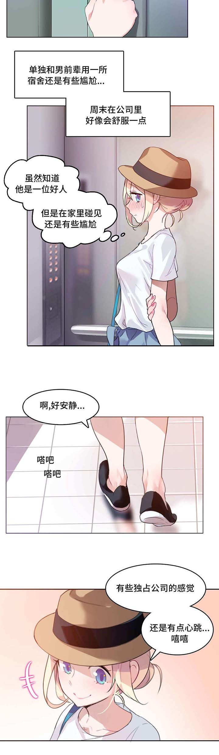 每漫画,第3章：周末4图