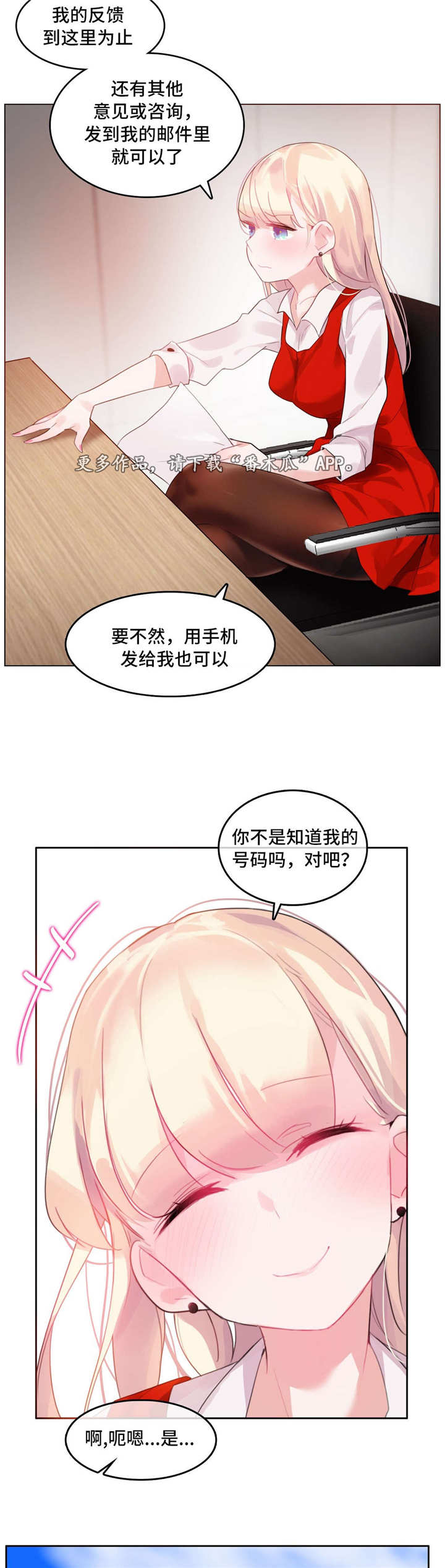 每漫画,第27章：回程5图