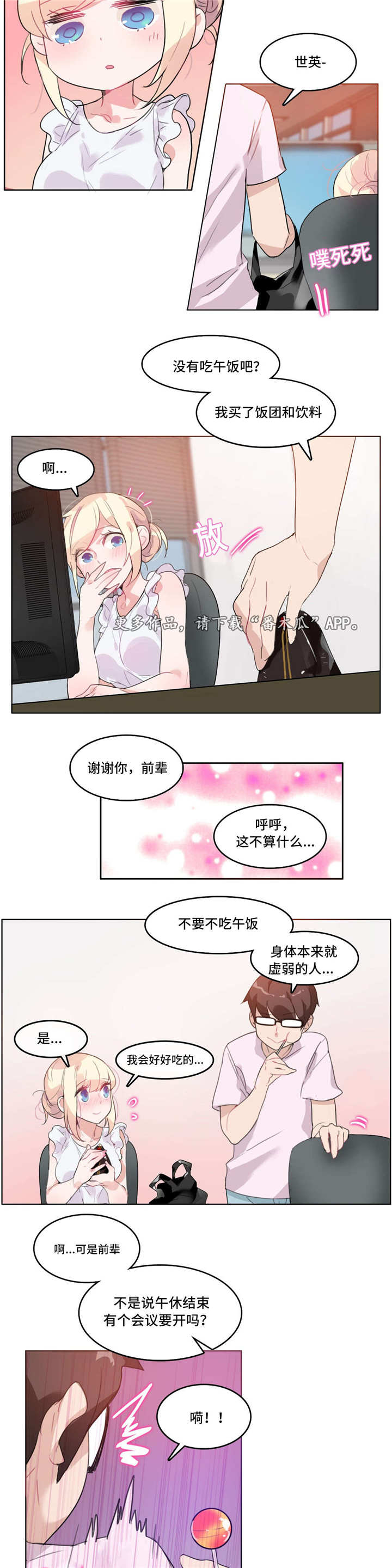 每日蚂蚁庄园答题漫画,第20章：糖3图