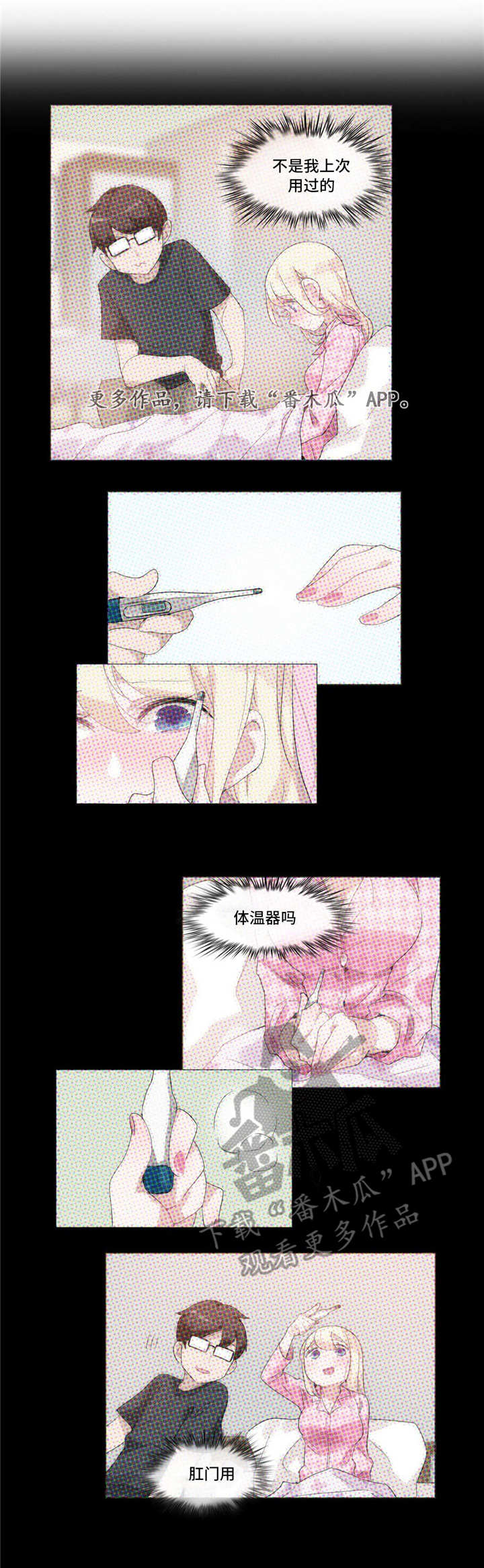 每天泡脚对女性有什么好处漫画,第22章：魅力3图