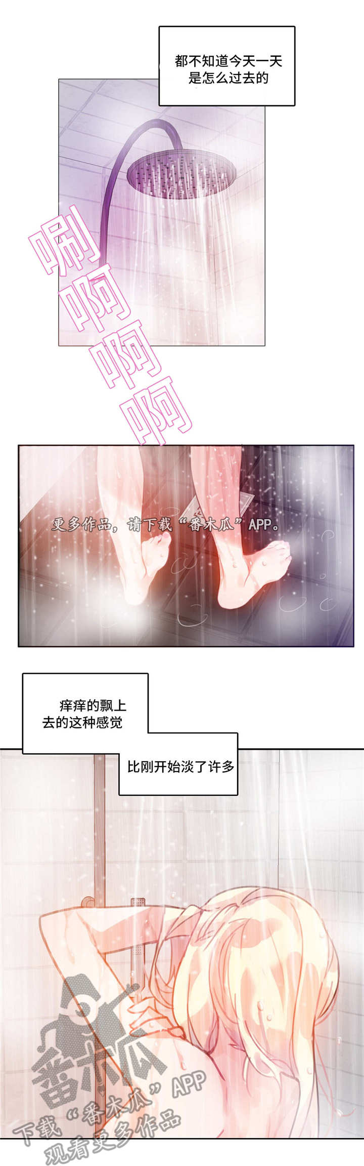 每天洗澡对身体好还是不好漫画,第21章：偷看1图