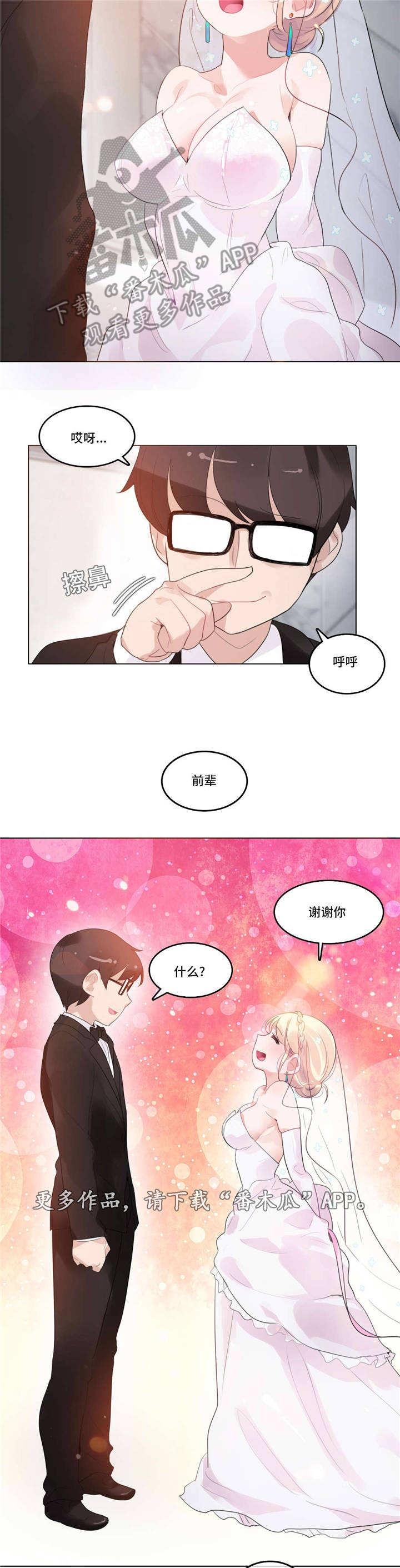 每日三声从不误是什么生肖漫画,第66章：新婚礼物3图
