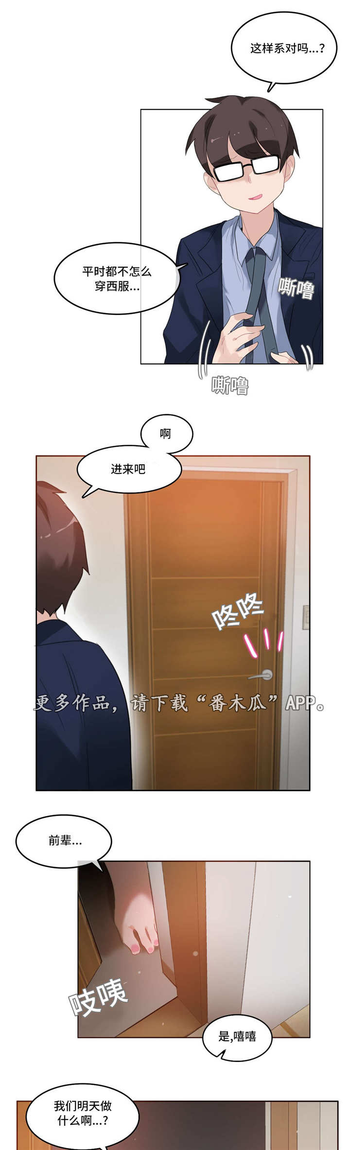 每漫画,第49章：西装3图