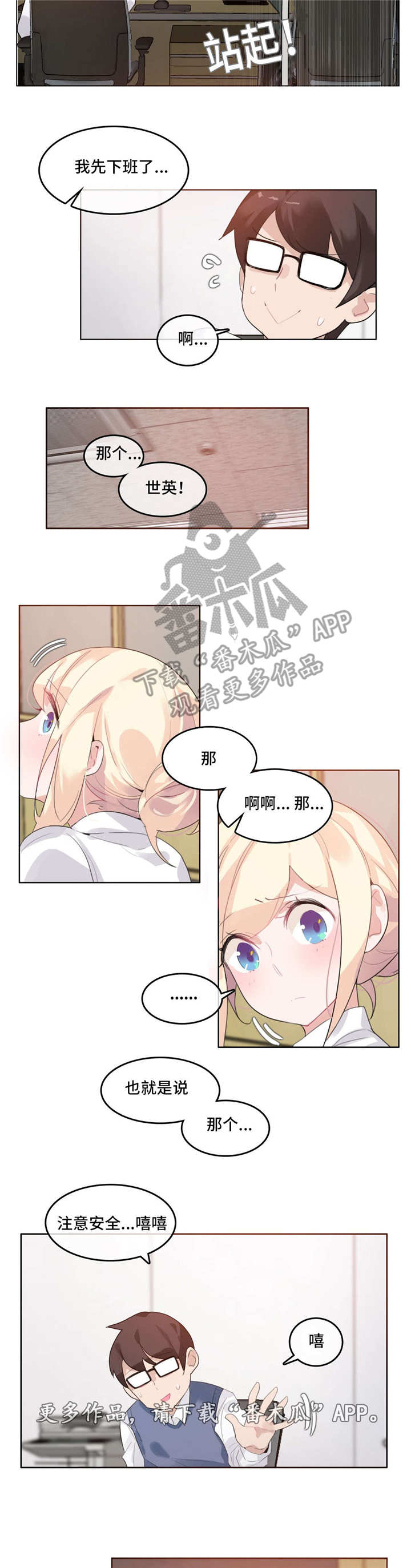 每日蚂蚁庄园答题漫画,第33章：在意3图