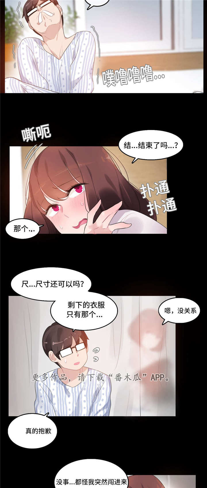 每天3根冰淇淋致失漫画,第54章：住院1图