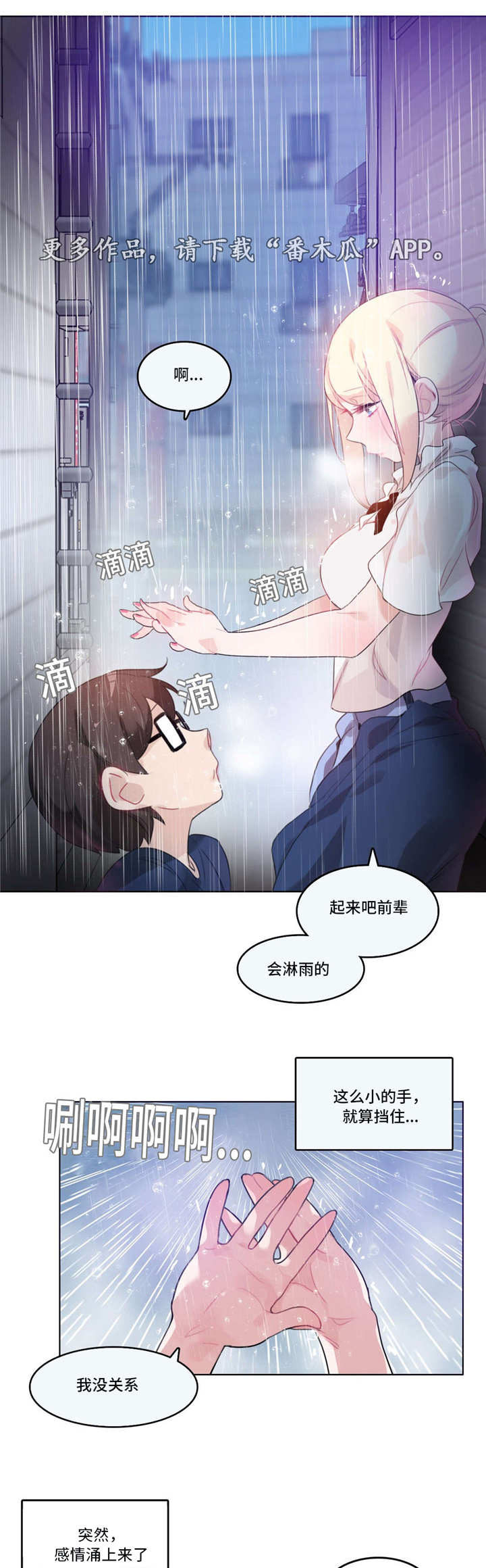 每日蚂蚁庄园答题漫画,第43章：意外2图