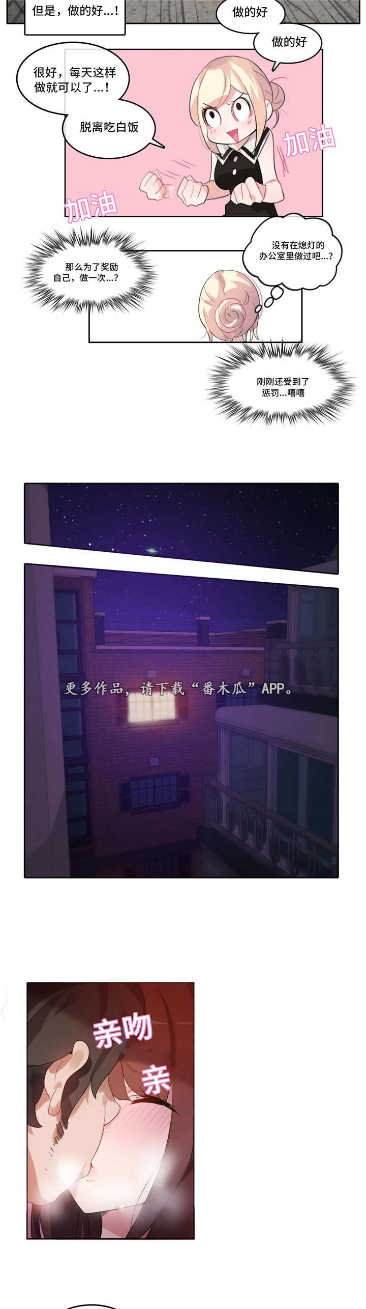 每漫画,第17章：加班3图