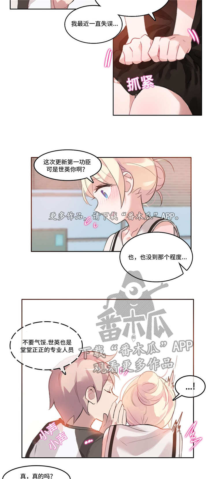 每日三声从不误是什么生肖漫画,第16章：鼓励2图