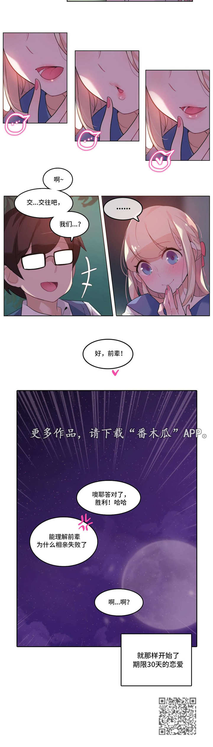 每日粮油漫画,第34章：约定3图
