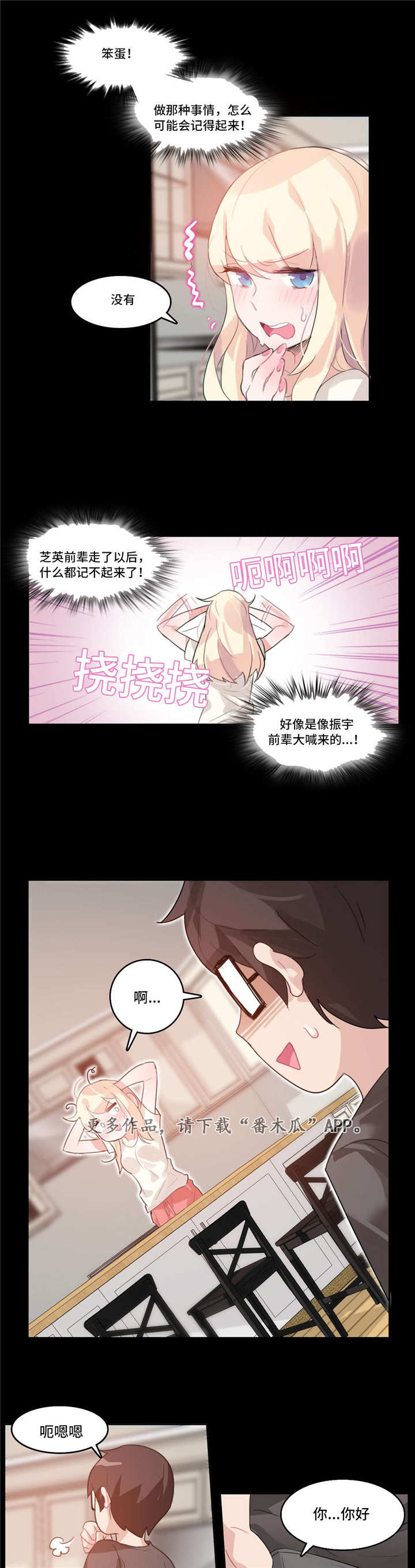 每日游戏追风漫画,第15章：记忆缺失5图