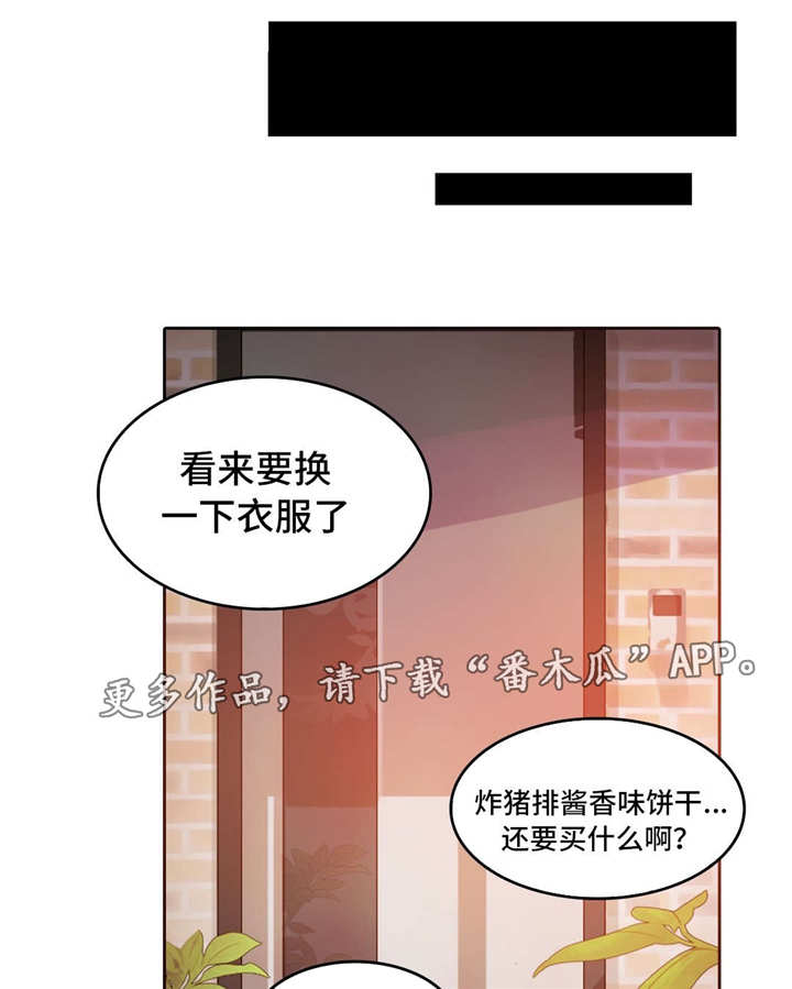 每漫画,第36章：公园3图
