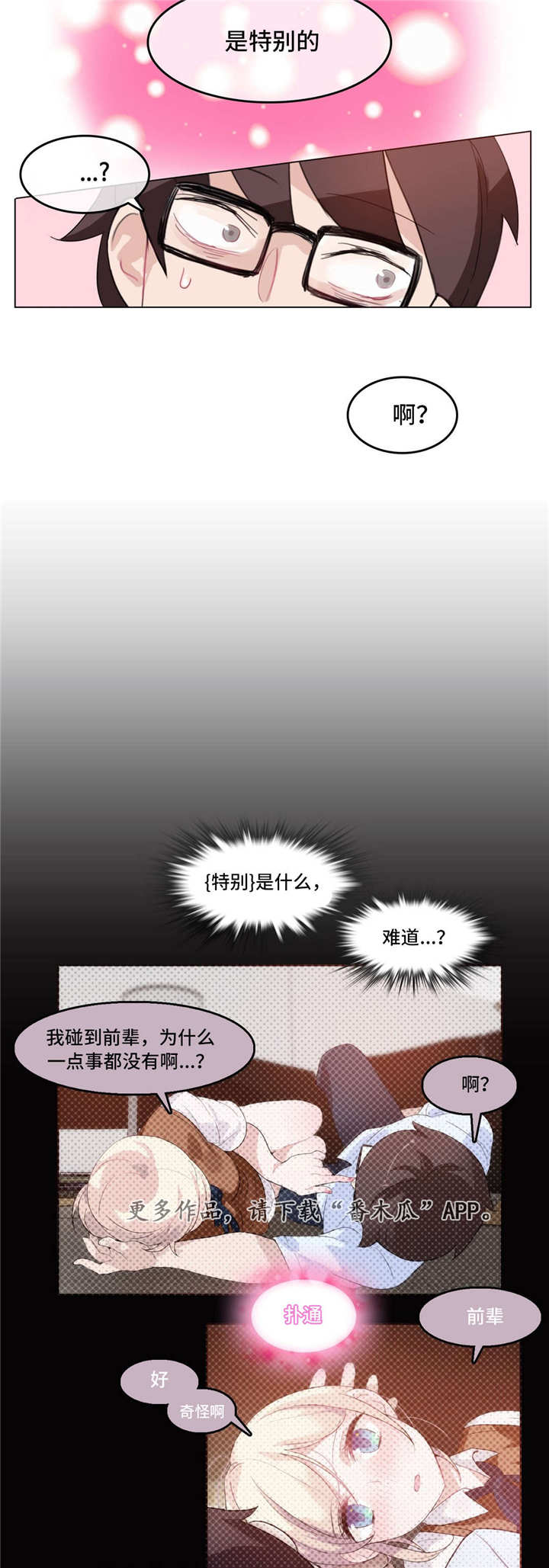 每漫画,第26章：同居2图
