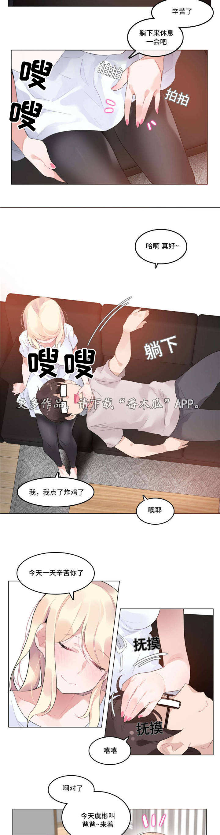 每漫画,第67章：宝宝2图