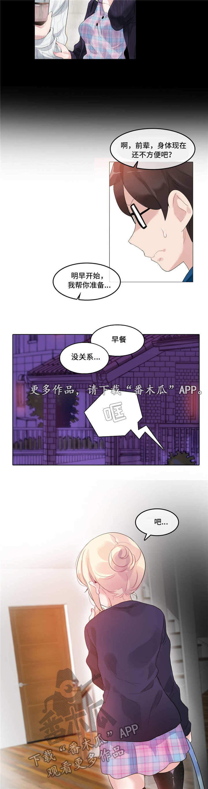 每天的近义词漫画,第60章：怀疑4图