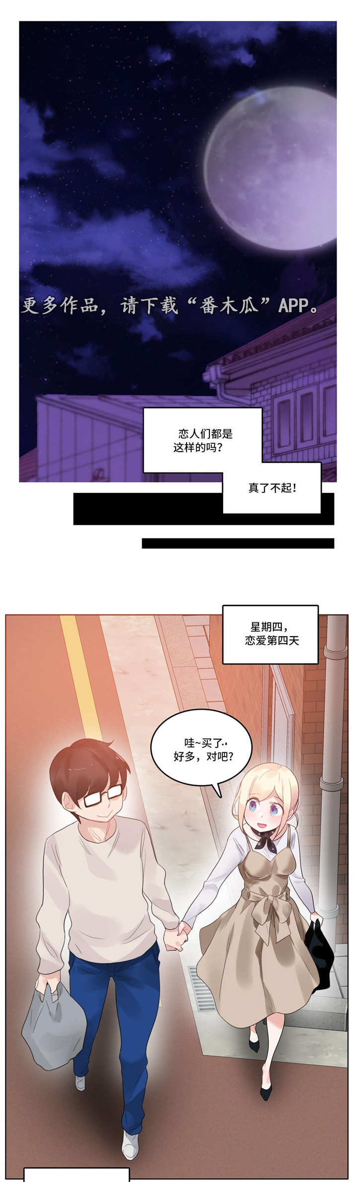 每日蚂蚁庄园答题漫画,第64章：在一起1图