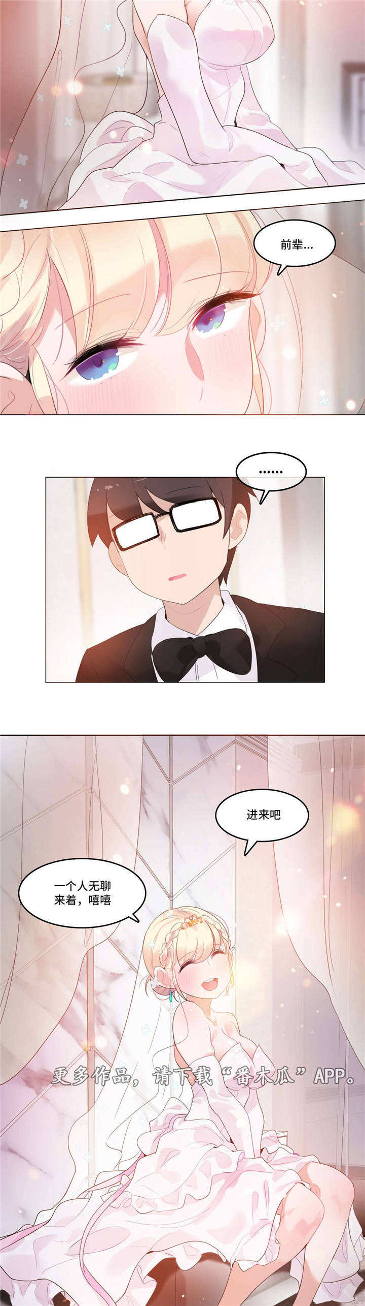 每漫画,第66章：新婚礼物5图