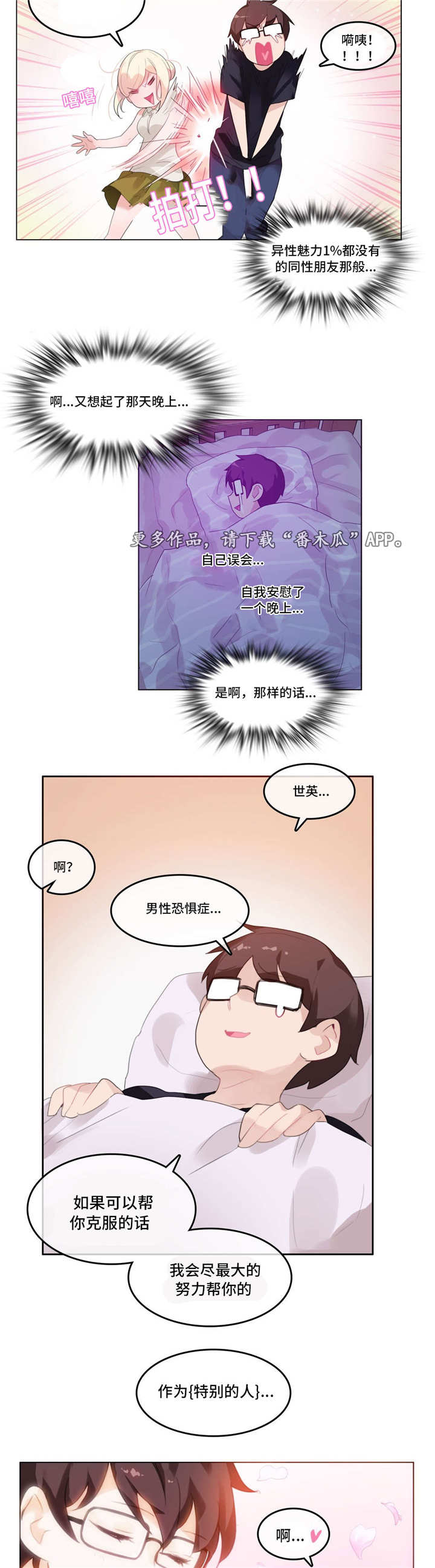 每漫画,第26章：同居5图