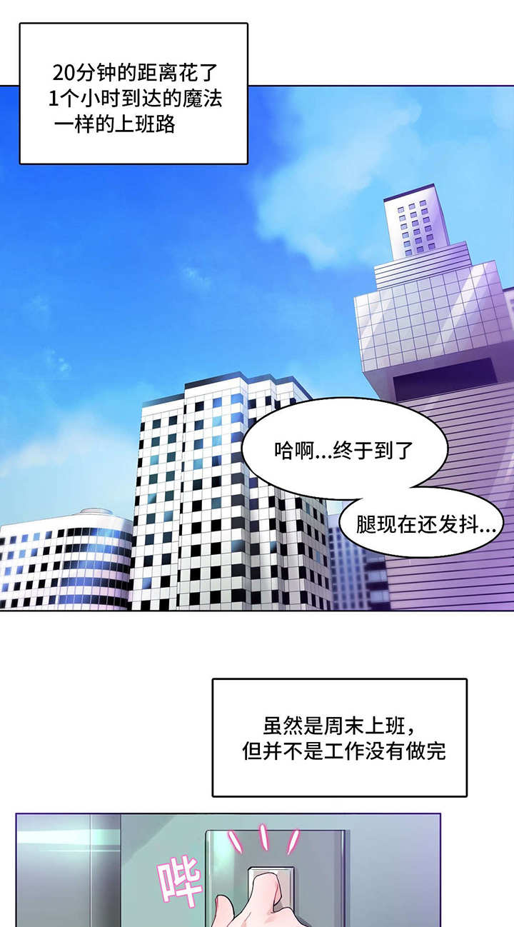 每漫画,第3章：周末3图