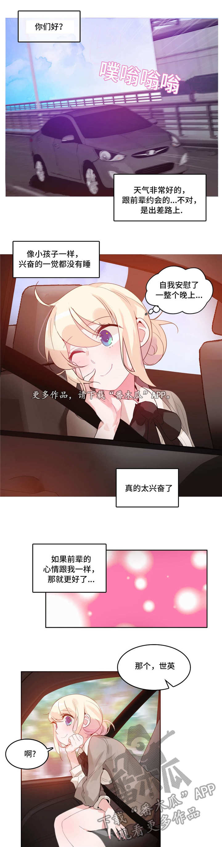 每日天气预报漫画,第23章：途中2图