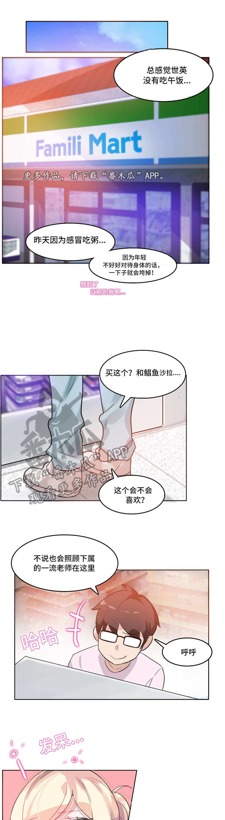 每日蚂蚁庄园答题漫画,第20章：糖2图