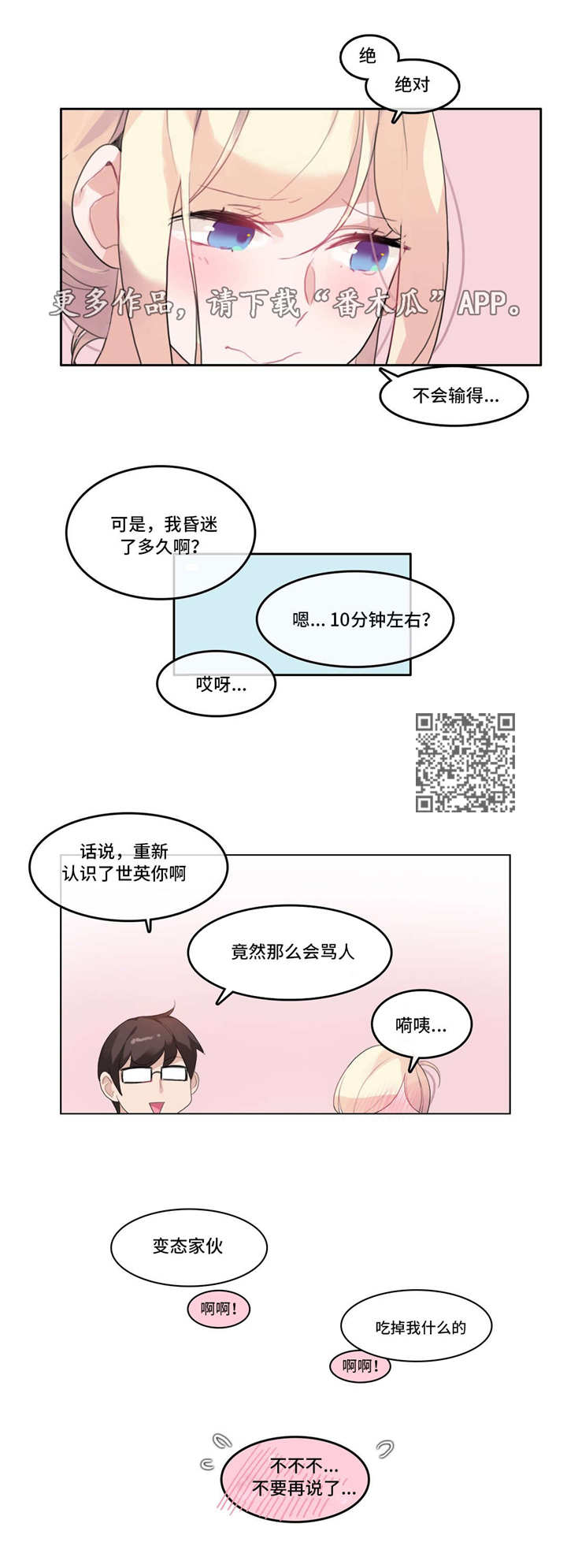 每天的近义词漫画,第40章：特殊照顾1图