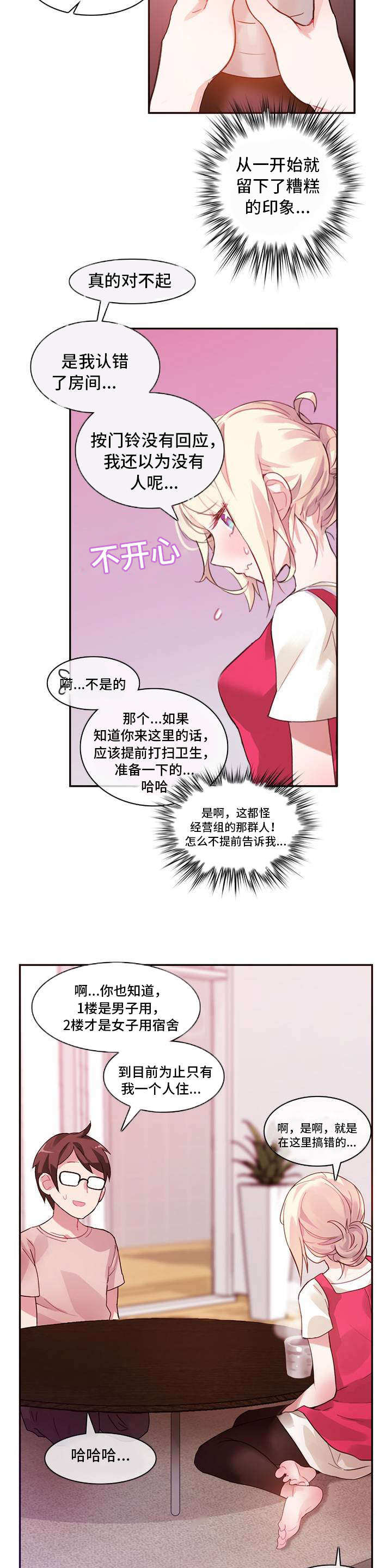 每天仅睡5小时16岁男孩秃了漫画,第1章：宿舍5图