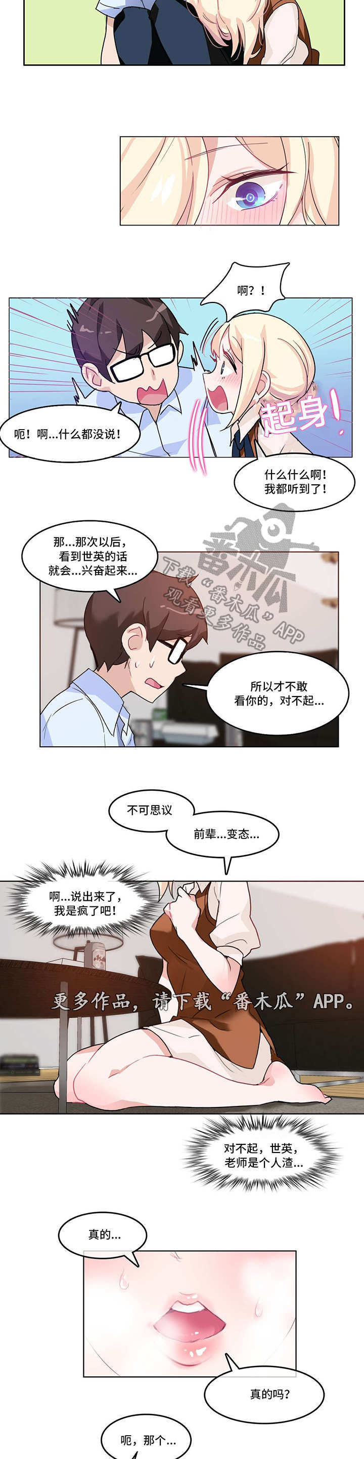 每漫画,第12章：不一样3图