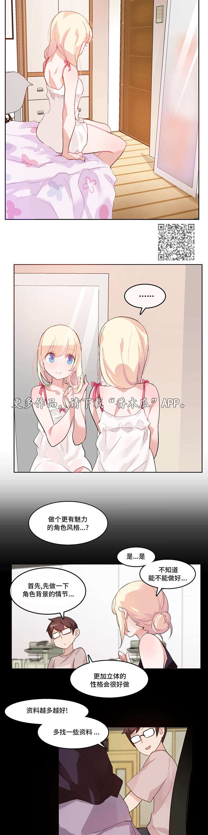 每天1个鸡蛋对身体是好是坏漫画,第8章：游戏人物2图