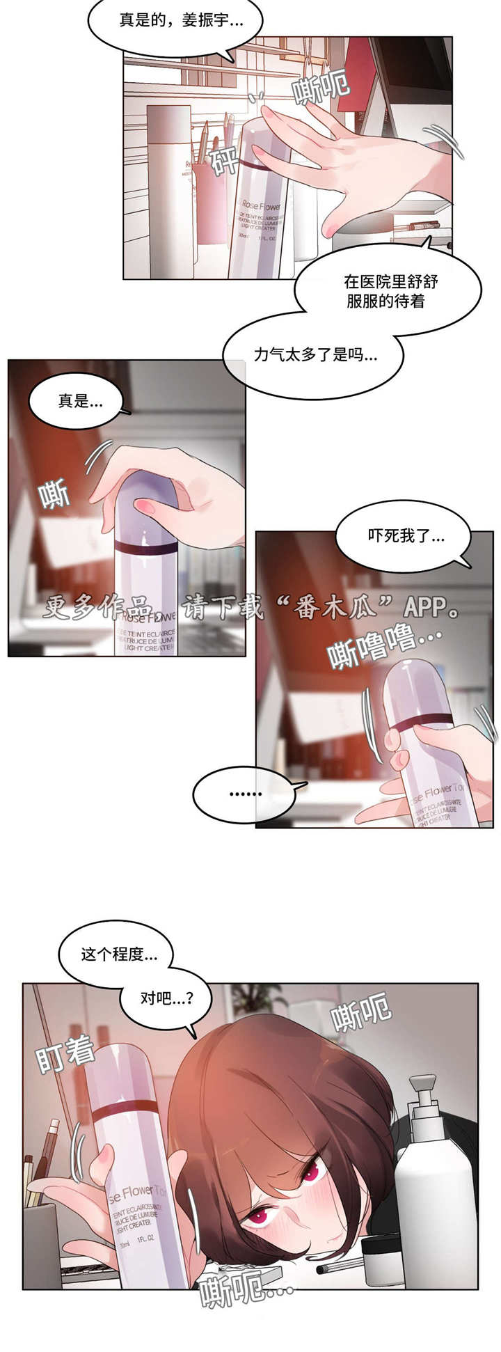 每天3根冰淇淋致失漫画,第54章：住院3图