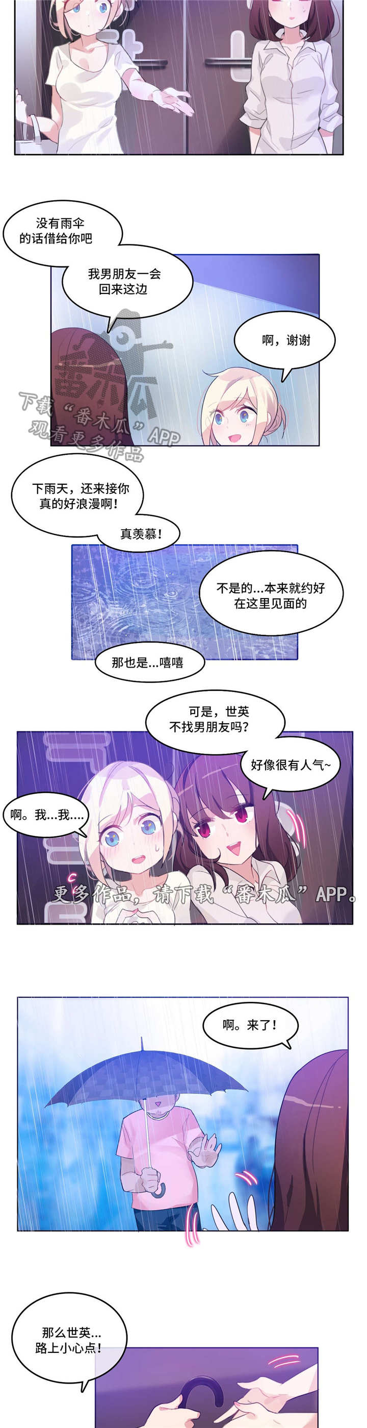 每日游戏追风漫画,第15章：记忆缺失5图