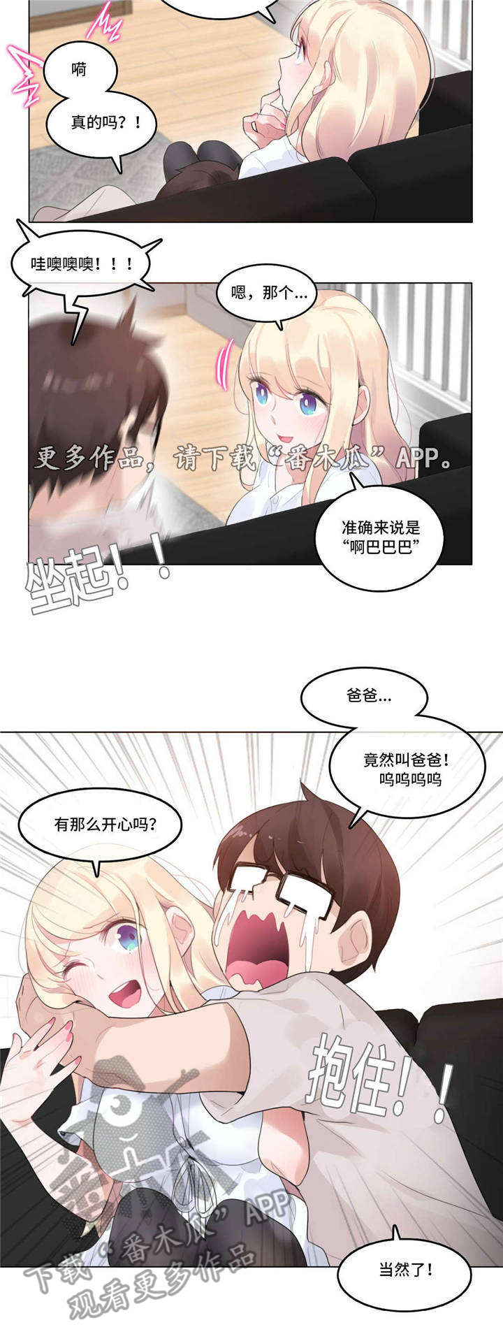 每漫画,第67章：宝宝3图