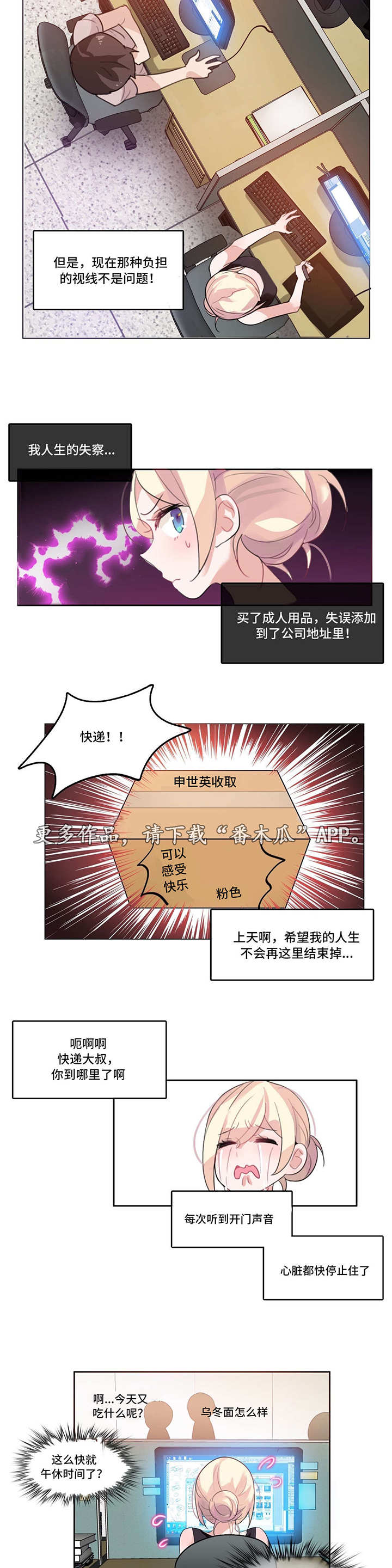 每漫画,第7章：快递3图