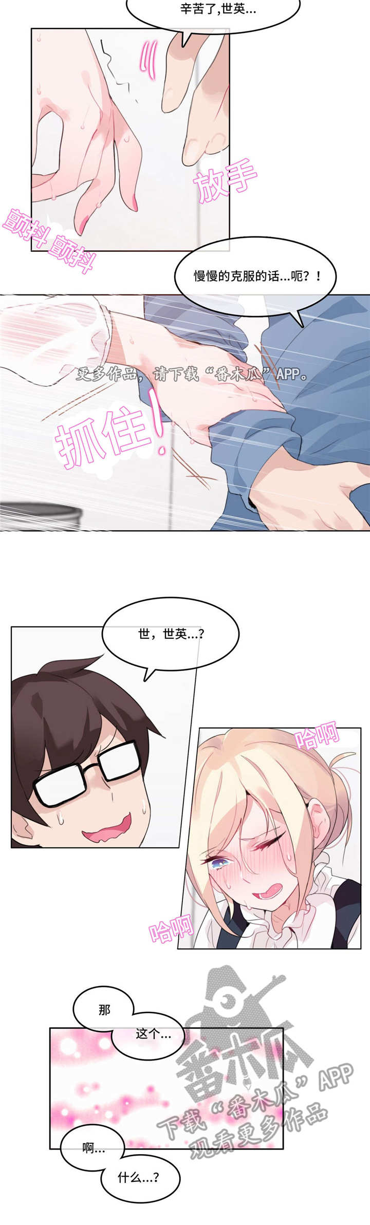 每天凌晨3至4点醒了是什么原因漫画,第29章：尝试5图