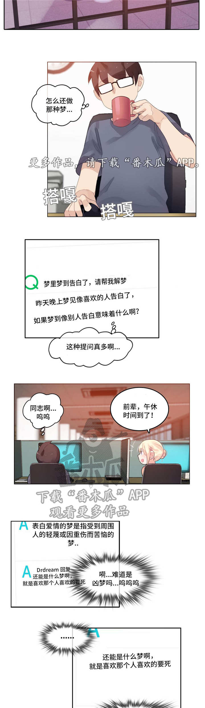每漫画,第48章：梦境5图