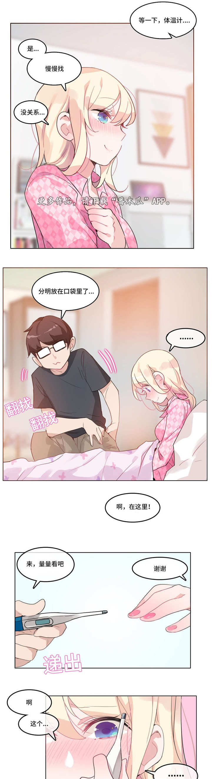 每天更新不重复的早上好图片漫画,第19章：照顾1图