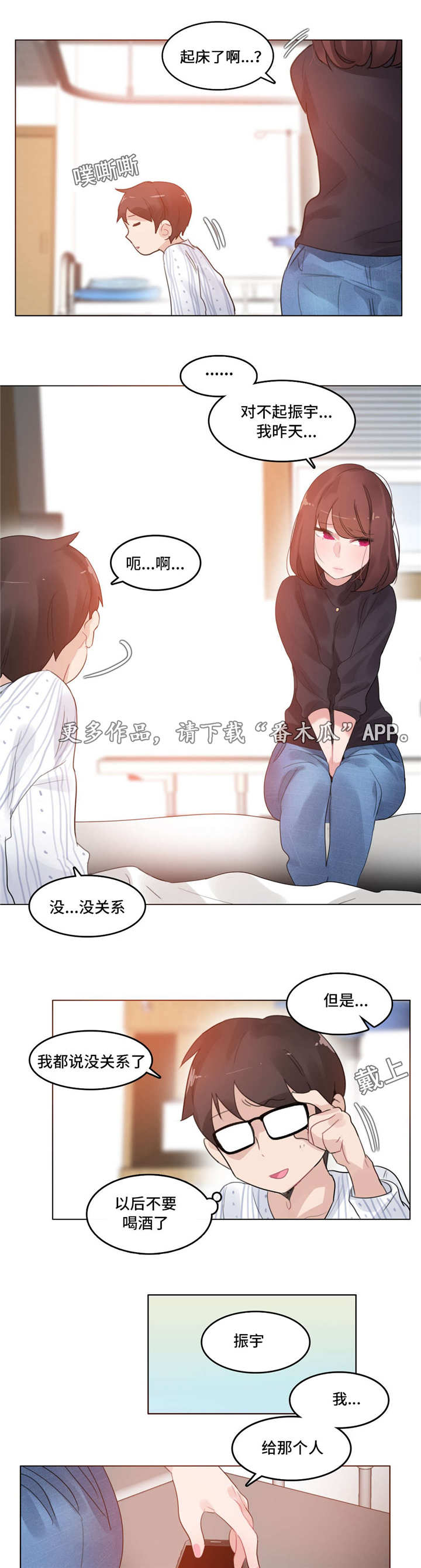 每日三声从不误是什么生肖漫画,第59章：出院1图