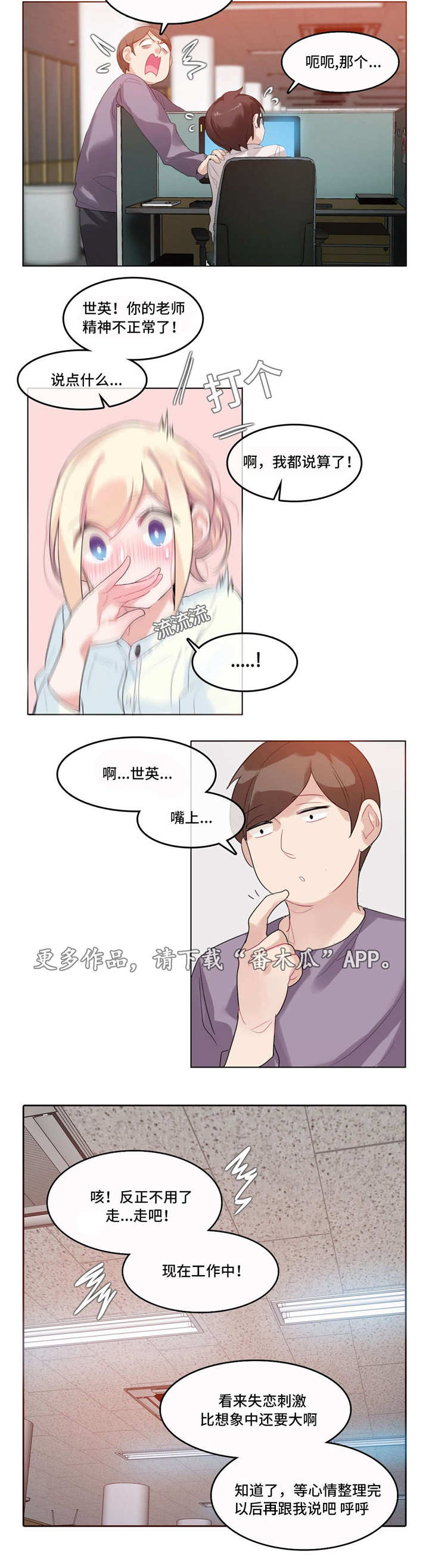 每天仅睡5小时16岁男孩秃了漫画,第38章：温馨4图