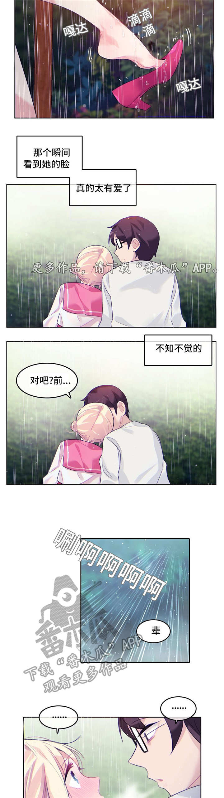 每漫画,第36章：公园5图