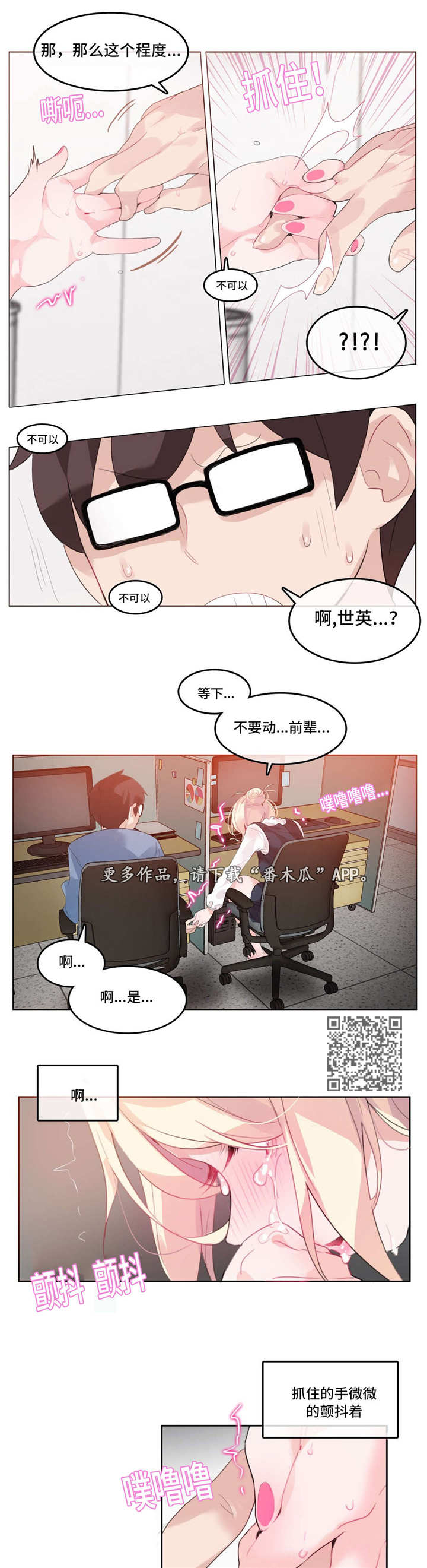 每天凌晨3至4点醒了是什么原因漫画,第29章：尝试3图