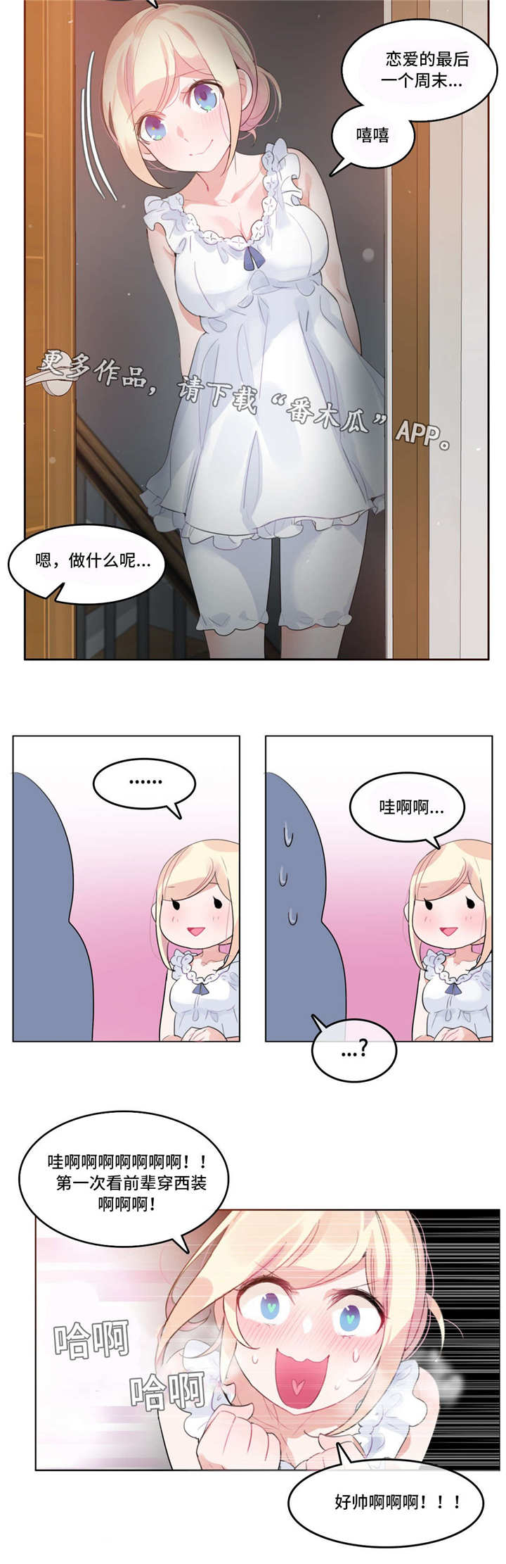 每漫画,第49章：西装4图
